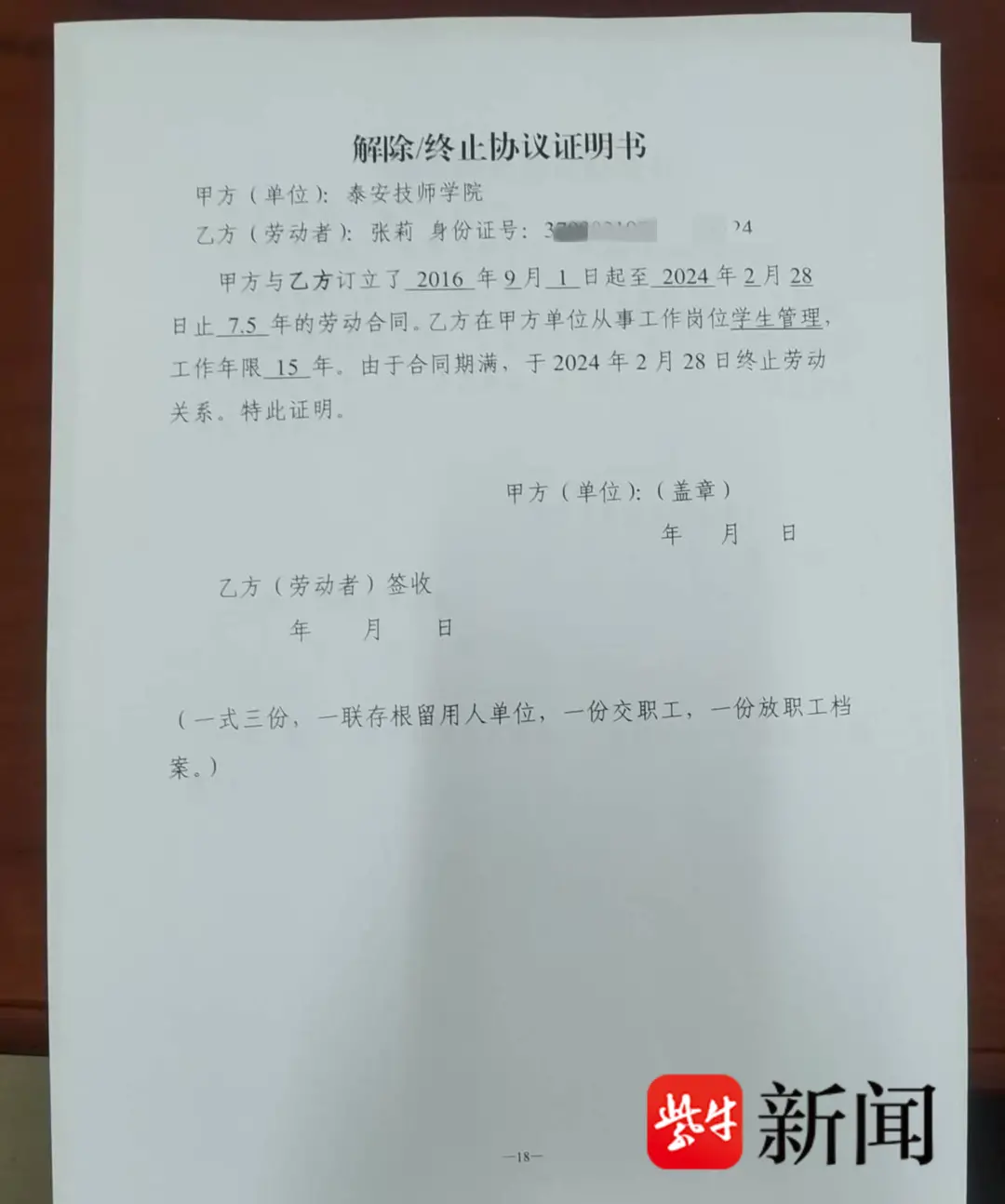 《解除/终止协议证明书》